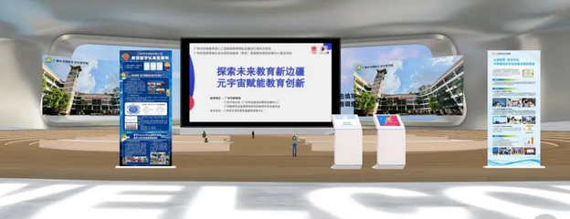辯出新思路，論出新未來(lái)——元宇宙技術(shù)與教育融合系列活動(dòng)（第四場(chǎng)）順利舉辦