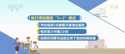 一校一案 完善義務(wù)教育學(xué)校課后服務(wù)實(shí)施方案，實(shí)現(xiàn)有需求學(xué)生全覆蓋