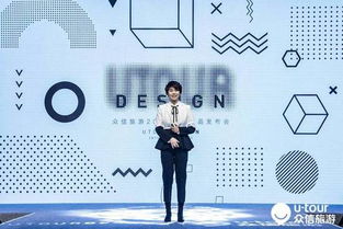 眾信旅游發布U Tour Design產品 創意設計領新潮，策劃創意服務再升級